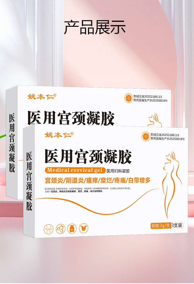 Yao Benren Medical Cervical Gel Intimate Care Gynecological Gel 3g x 3 Tubes details