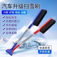 汽车除雪铲车用二合一除雪刷除冰扫雪刷子刮车载冬季除霜清雪工具