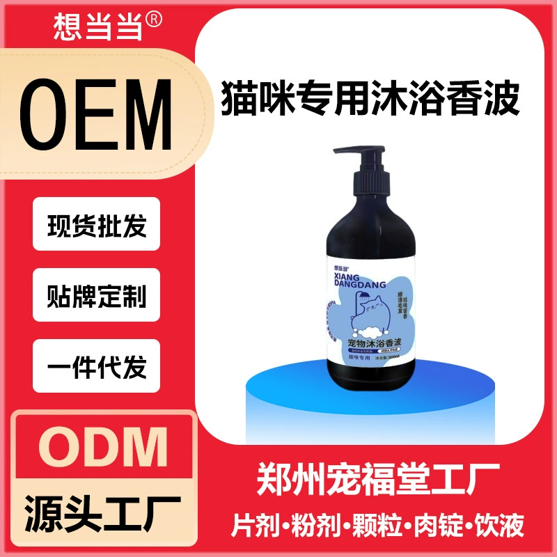 Шампунь для купания кошек OEM, гель для душа с длительным ароматом и для гладкости шерсти, универсальный для кошек