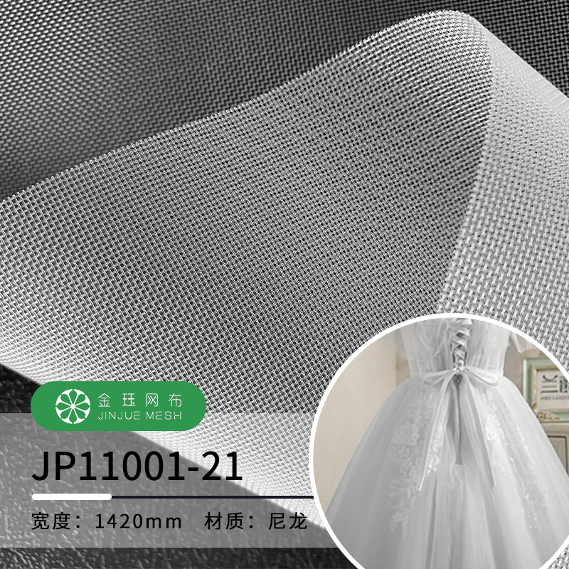 纬编网布尼龙婚纱礼服40目21丝网眼布面料足码硬质加密结实透气