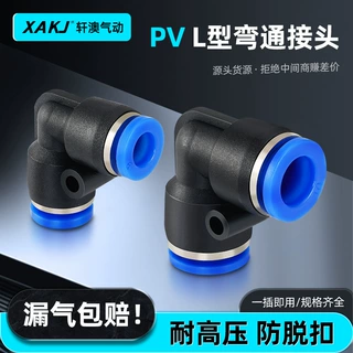 定制PV直角弯通气管接头蓝色PV8两通L型气动快速快插接头塑料接头