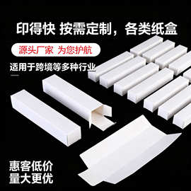 现货白卡纸盒子包装盒定制小批量快递化妆品小白盒瓦楞彩盒定做