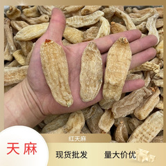 天麻の35頭の産地の商品の供給源の天麻の卸売りの各種規格の天麻のばら積の量は大きいです。