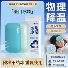 医用冰袋儿童物理降温冷敷贴婴儿退烧冰敷消暑便携式退热贴保温箱