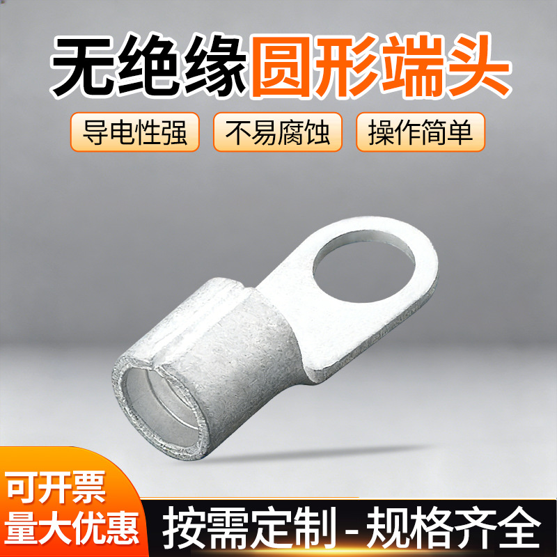 无绝缘套冷压光伏连接圆形端子  紫铜线耳铜鼻子接头线束裸端子
