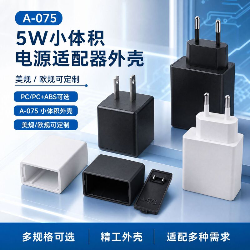 5W American and European Shell Small Power Adapter Plastic Plastic Shell Wall-Mounted Charger Wall-Mounted Small Size