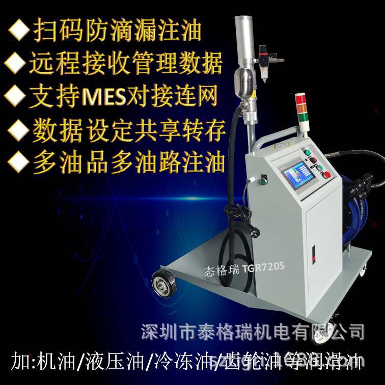 液压油加注机定量润滑油加油机连MES扫码气动注油设备TGR730S