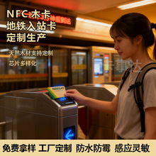 椴木防水木卡RFID复旦木质房卡NFC智能ID卡高铁地铁入站生产厂家