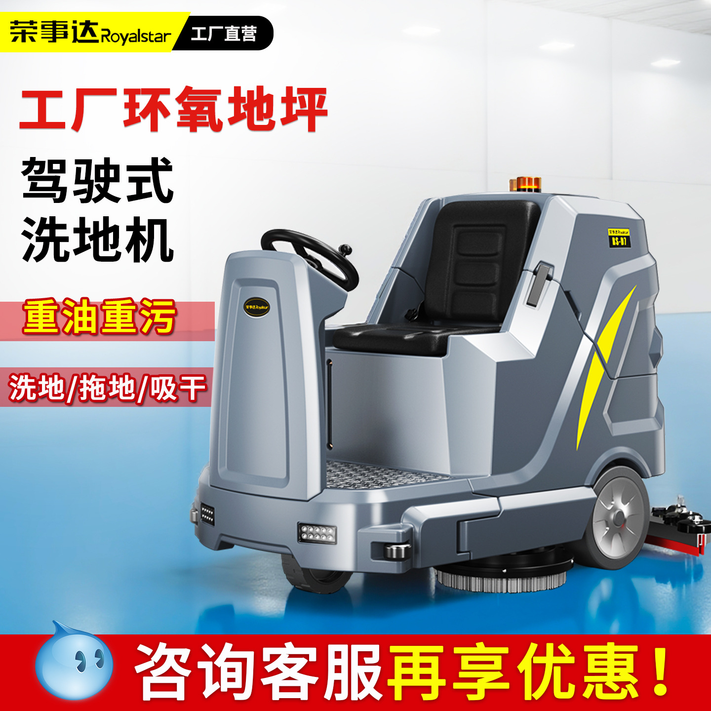 08荣事达D7驾驶式工业洗地机工厂车间仓库用环氧地吸拖一体洗地车