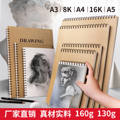 Factory direct sales 8K sketchbook wholesale A4 student-specific portable painting picture book 16K kraft paper sketchbook