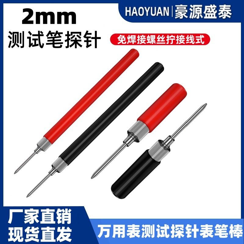 2mm welding-free universal meter pin probe test pin meter pen short pin test rod tip test pen