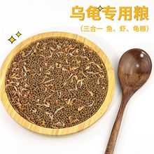 乌龟饲料鳄龟饲料石金钱龟饲料乌龟粮食巴西龟料小乌龟料龟粮通用