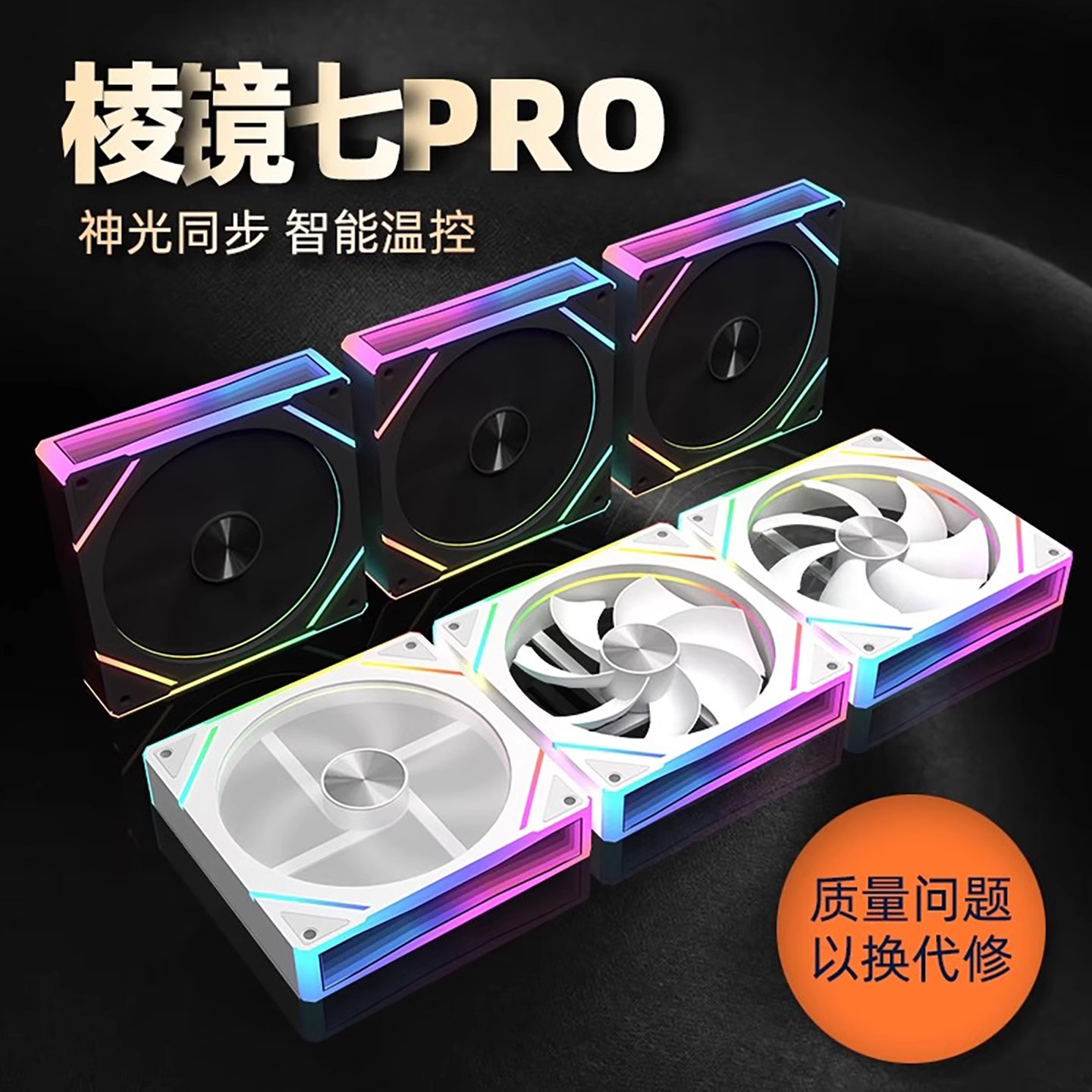 棱镜风扇7pro电脑机箱ARGB超静音7PRO 12cm神光同步5V3针散热器