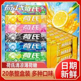 荷氏薄荷糖27.9g散装20条西柚味清凉糖果防困凉糖休闲零食品批发