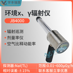 JB4000 environment х, gamma dose rate meter radiation air ratio release energy rate meter handheld radiation patrol instrument