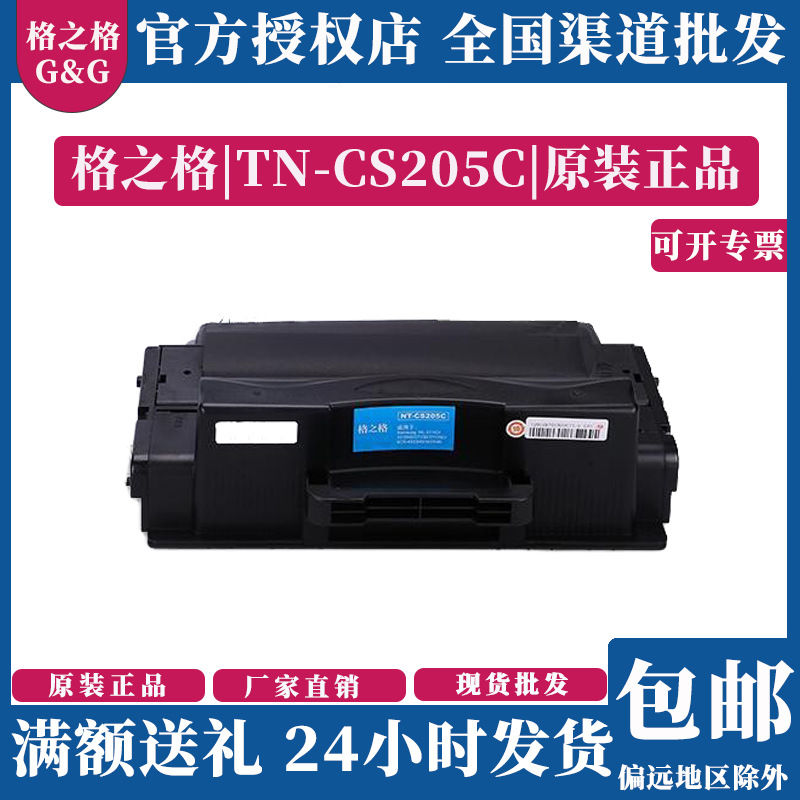格之格MLT-D205S硒鼓适用三星ML-3310ND 3710D 3312ND 3712ND墨盒