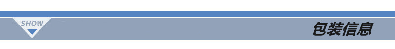 包装信息_副本