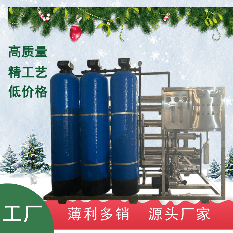 水处理设备加工订做 双级单级ro反渗透设备 工厂清库存