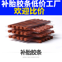 汽车补胎用品补胎胶条摩托车电动车专用真空轮胎牛筋快速补胎工具
