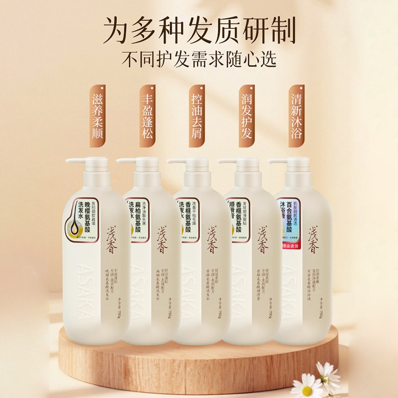 胖东来正品浅香氨基酸洗发水沐浴露护发素套装控油去屑修复受损商