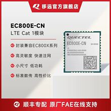 ȫ��EC800E���W4GͨCAT1ͨ��ģ�KEC801E����ϴ�C�錢�C��늘�