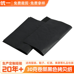 Manufacturer Wholesale Black Tracing Paper 30g Roll Black Sydney Paper Gift Clothing Packaging Filling Tracing Paper
