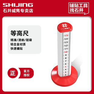 Ishii Contour Ruler, Horizontal Elevation Ruler, Special Positioning Ruler for Laying Tiles, Special Leveling Ruler for Masons, Special for Laying Floor Tiles