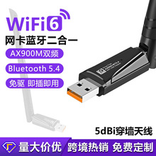 WiFi6无线网卡免驱900M双频 电脑USB网络接收AP发射5.4蓝牙适配器