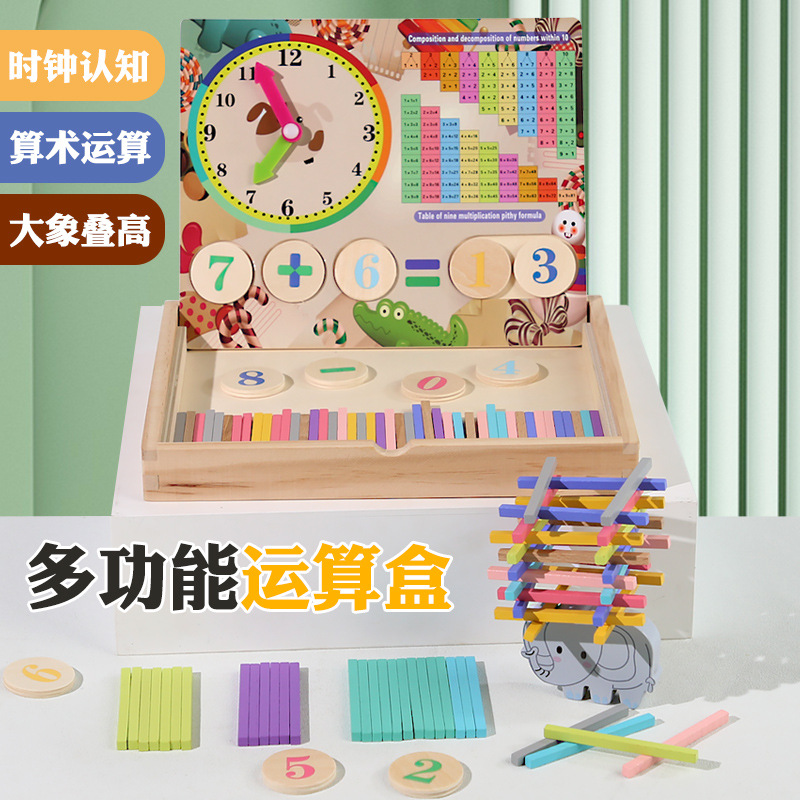 幼儿童木质认知教具多功能算术盒早教启蒙益智趣味叠叠高时钟算术