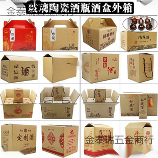 1kg 1.0kg Ceramic Glass Wine Bottle Outer Box Color Carton Wine Box Packaging Box 6 Bottles of Liquor Bottle Wine Carton