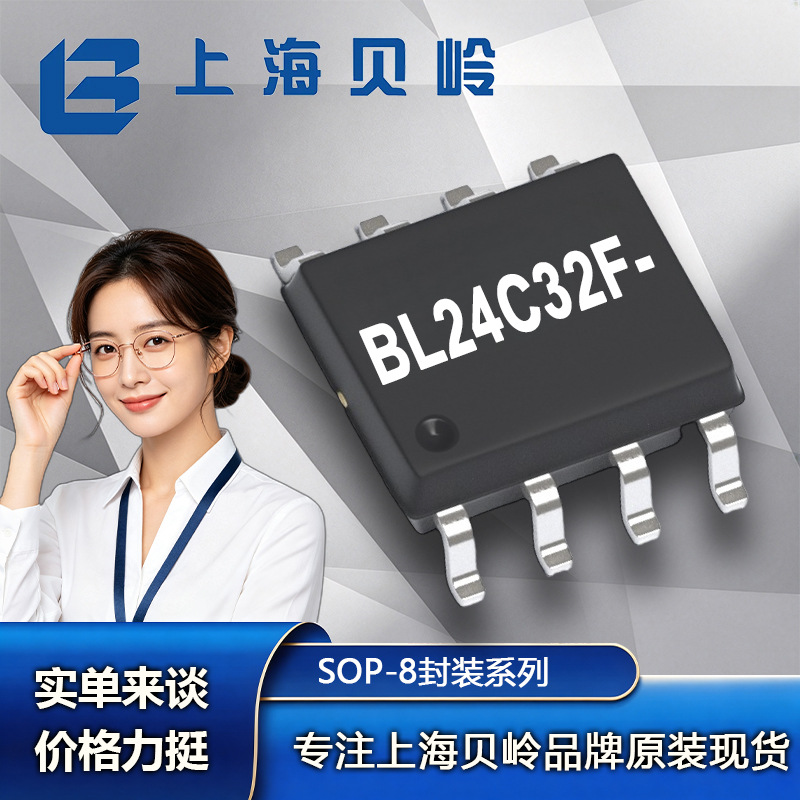 BL24C32F-PARC 上海贝岭 SOP-8 2.5-5.5V 30uA静态 电源管理IC