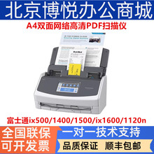 富士通ix100 ix500 ix1400 ix1400L ix1500 ix1500L ix1600扫描仪