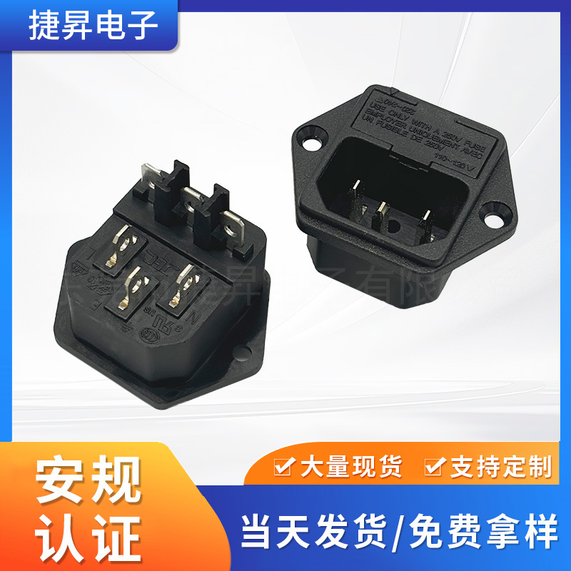 厂家现货二合一保险丝插座 电源插座    卡式插座 品字尾插座
