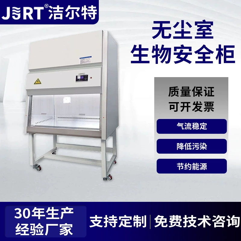 Безпыльный лабораторный воздушный поток, шкаф биологической безопасности, стабильный энергосбережение, снижение загрязнения, чистый односторонний, полностью стальной, вторичный шкаф безопасности