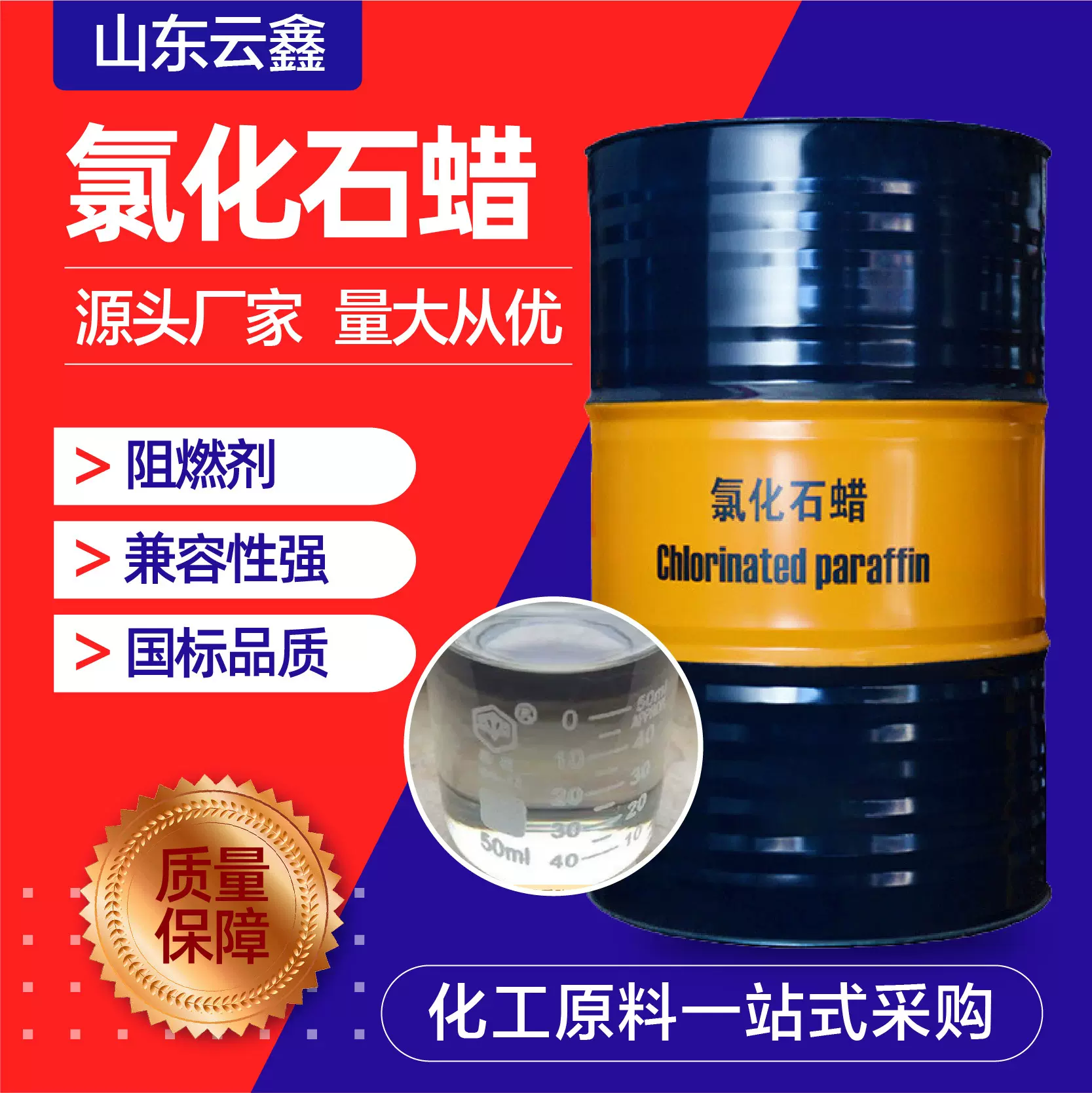 现货氯化石蜡 橡胶塑料泡沫增塑剂 润滑油添加剂 氯化石蜡