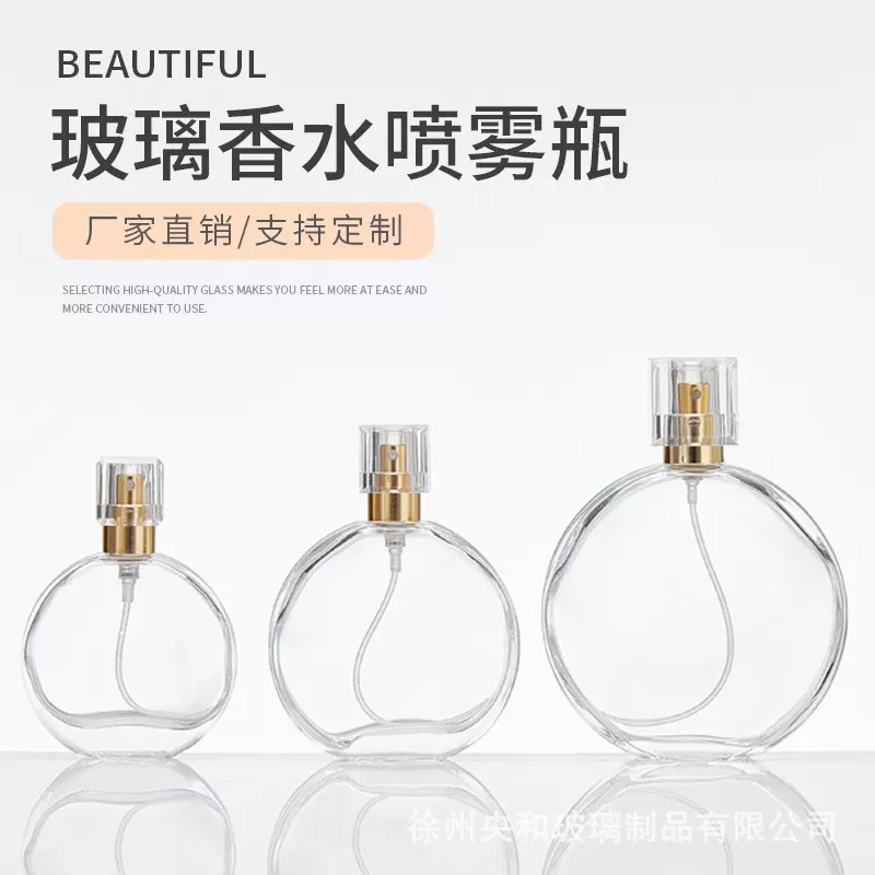 定制扁圆香水瓶化妆品分装瓶旅行小样喷雾瓶包装透明玻璃厂家批发