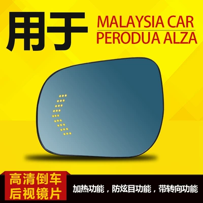 Suitable for Malaysia's Perodua Alza Rearview Mirror Modification, Heated Anti-Glare Reversing Mirror, High-Definition (Large field of view rear view auxiliary mirror)