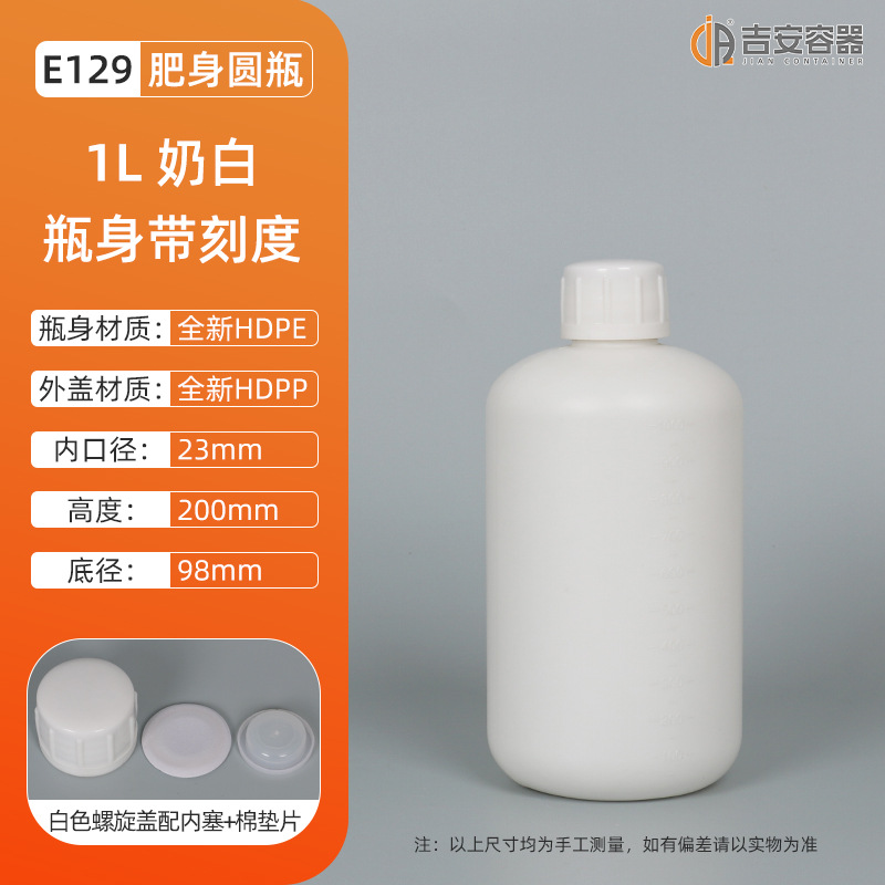 1L����������ƿ1000ML����Բƿ 1����Һ��ƿ �ܼ���װƿ �Ӻ��ܷ�