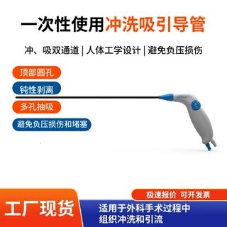 腔镜手术一次性使用冲洗吸引导管FDA认证吸引管路