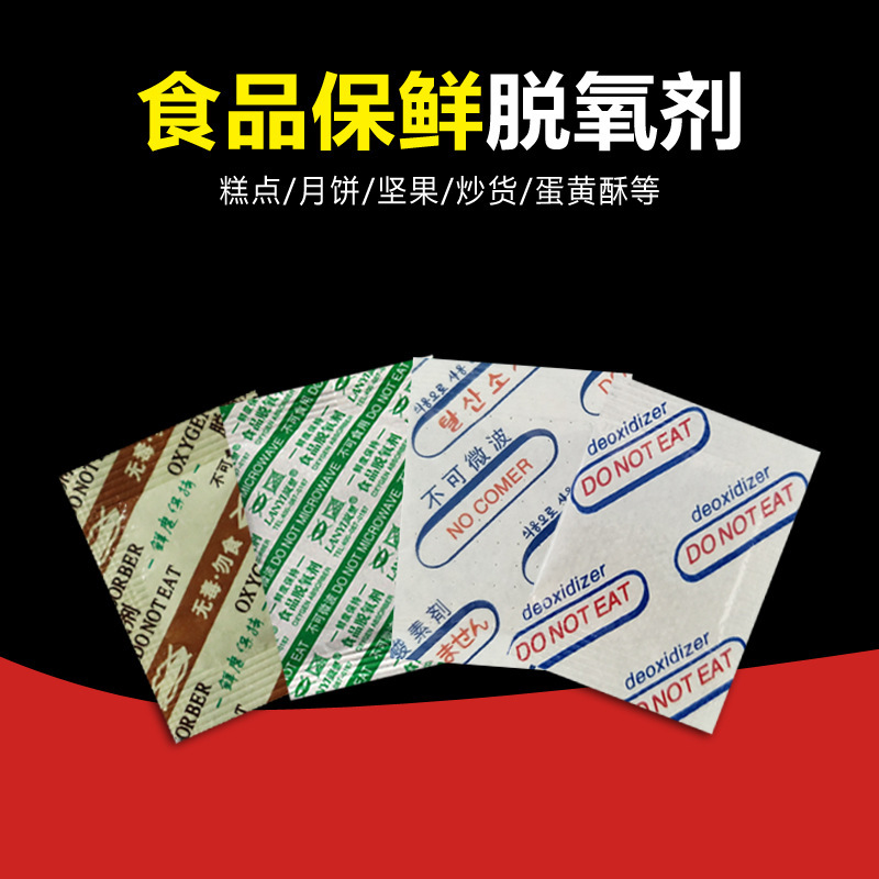 食品級月餅脱酸素剤干物炒め物ナツメ鮮度保持剤茶葉ナッツ小包乾燥剤卸売り|undefined