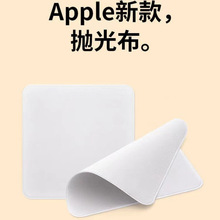 适用于苹果抛光布apple手机电脑擦拭布2021新款macbook新款清洁布