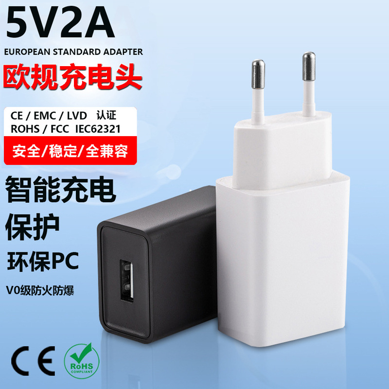 5V2A European Standard Charger Rohs Certified Ce/Lvd/Emc/1A3A Fast Charging Adapter Mobile Phone Charging Head