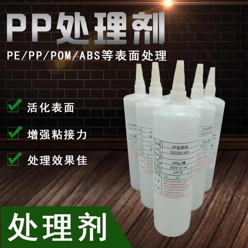 PP/PE Treatment agent Primer Cleaning agent Surface Handle active agent Addition Adhesion Strengthen Viscosity Primer