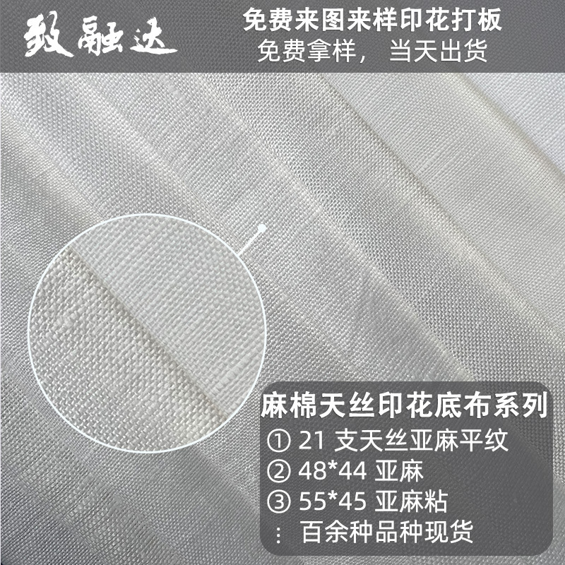现货高品质数码印花底布 全工艺本白天丝麻面料 扎染绣花DIY布料