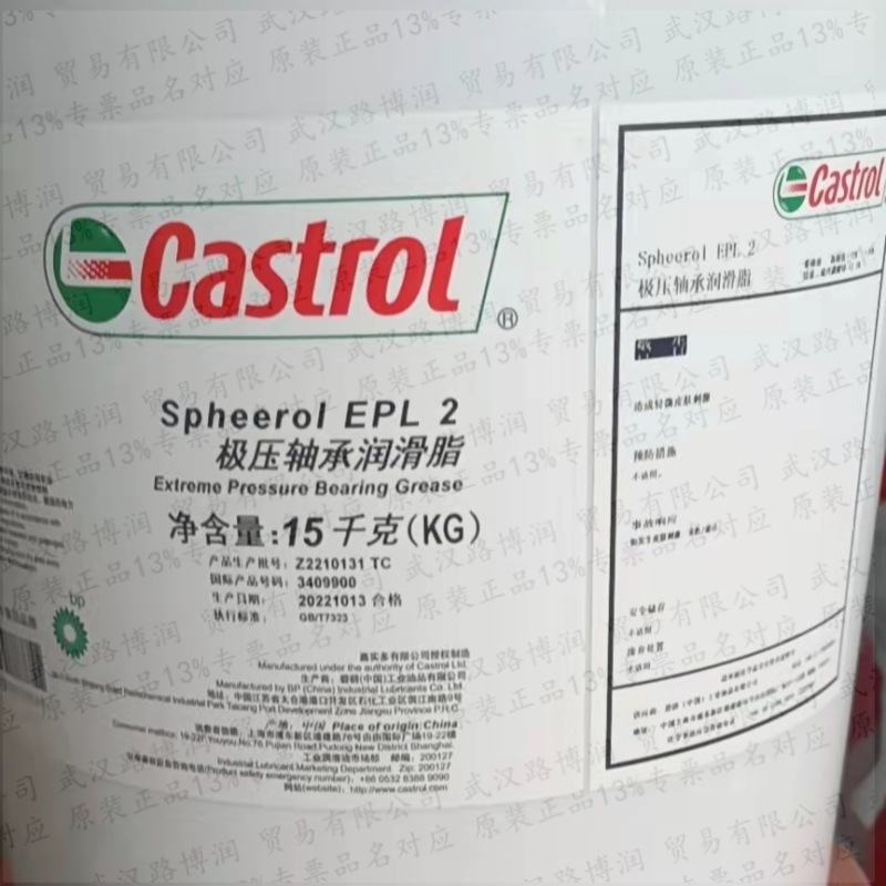 嘉实Spheerol EPL2多极压轴承润滑脂15kg批发代理送货锂基脂