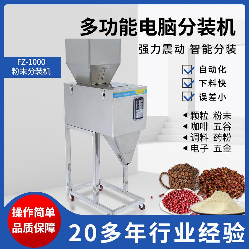 全自动分装机多功能茶叶包装机灌装机颗粒粉末杂粮智能定量称重机