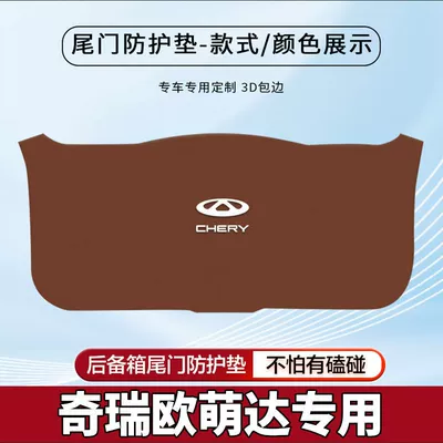 Suitable for Chery Oromanda Trunk Trunk Mat - chery-oumengda-coffee-color-tail-box-protective-pad-standard