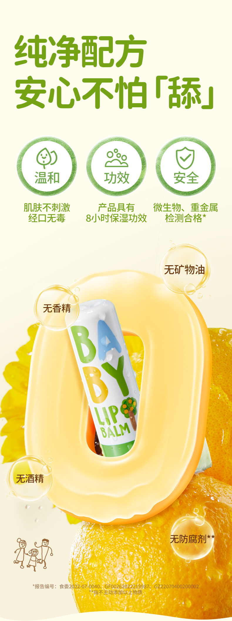 婴儿润唇膏4gx2详情页_06