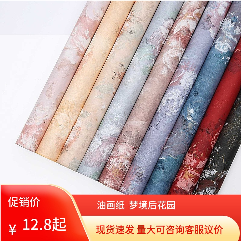 梦境后花园网红艺术包花纸情人节鲜花包装纸牡丹花油画花束包装纸