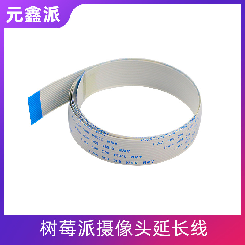 树莓派4B/3B+ 15/30/50/100/200厘米摄像头15P FFC 延长线排线